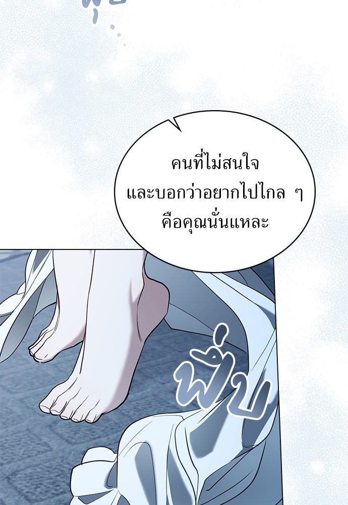 พันธสัญญาวิวาห์แค้น - หน้า 24