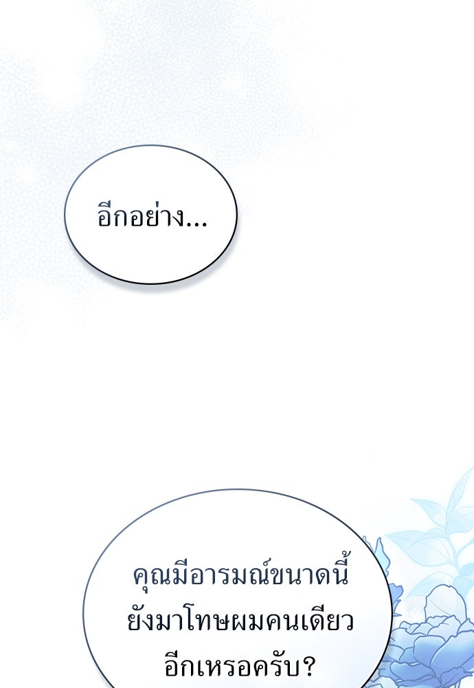 พันธสัญญาวิวาห์แค้น - หน้า 26