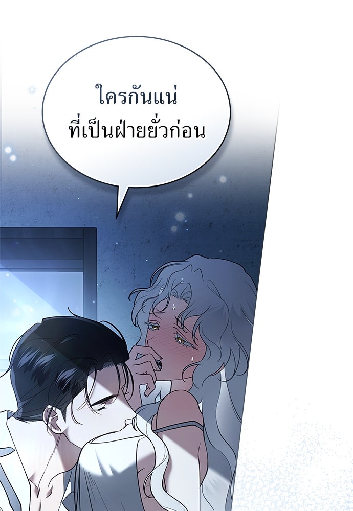 พันธสัญญาวิวาห์แค้น - หน้า 29