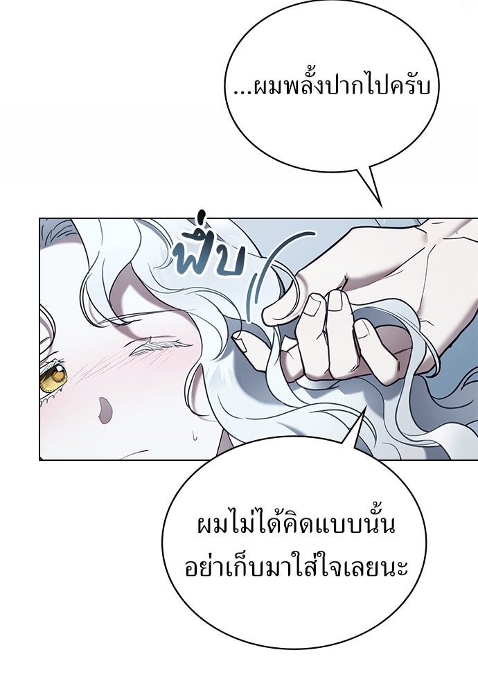 พันธสัญญาวิวาห์แค้น - หน้า 38