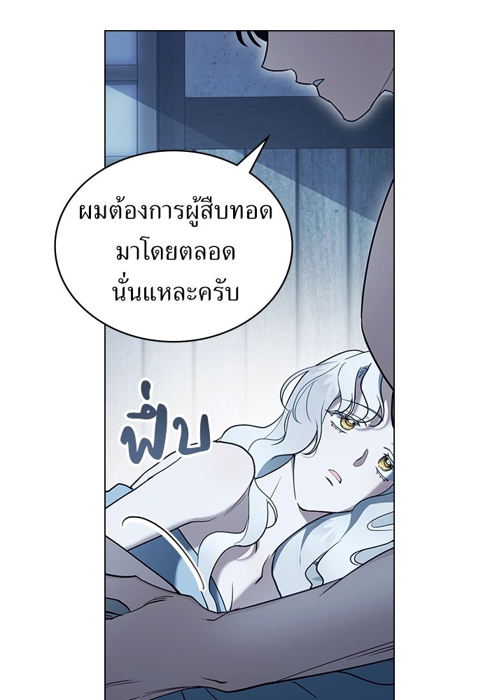 พันธสัญญาวิวาห์แค้น - หน้า 43