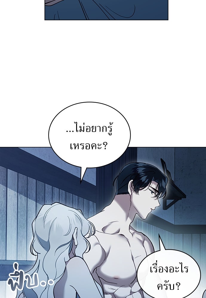 พันธสัญญาวิวาห์แค้น - หน้า 44