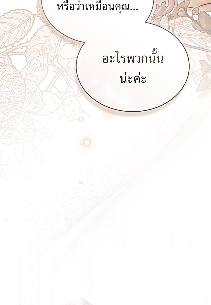 พันธสัญญาวิวาห์แค้น - หน้า 49