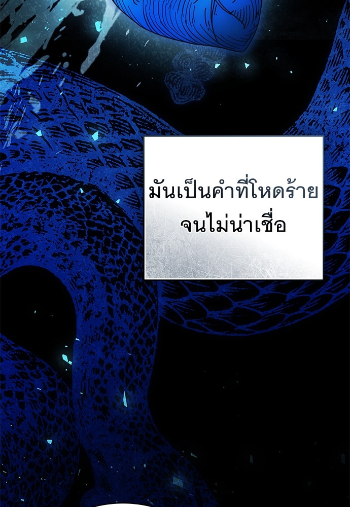 พันธสัญญาวิวาห์แค้น - หน้า 56