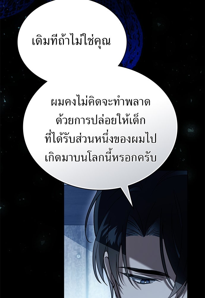พันธสัญญาวิวาห์แค้น - หน้า 57