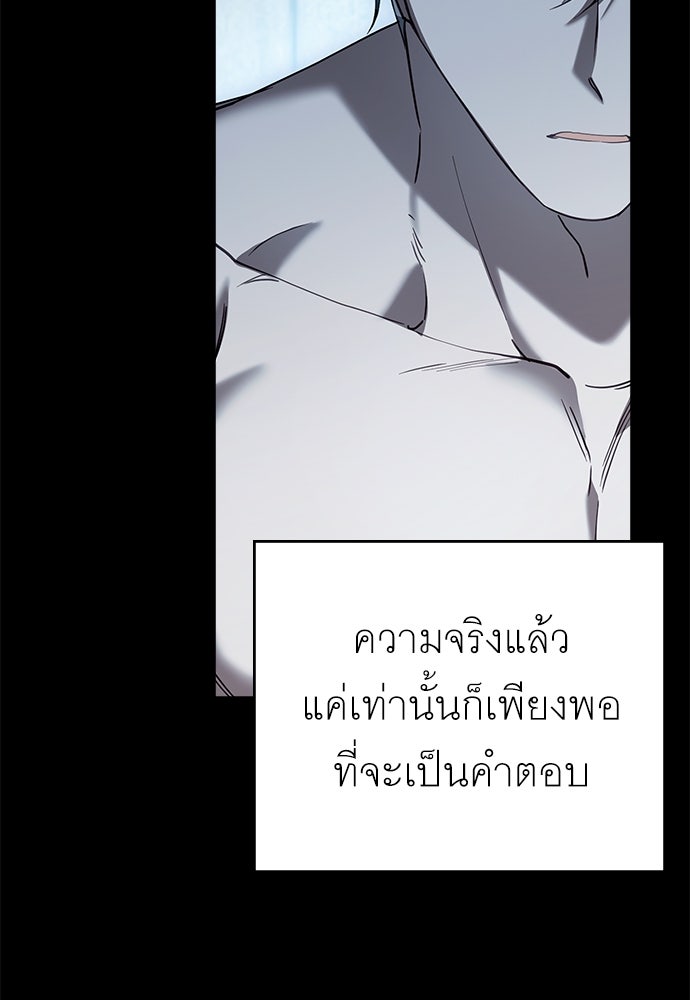 พันธสัญญาวิวาห์แค้น - หน้า 58