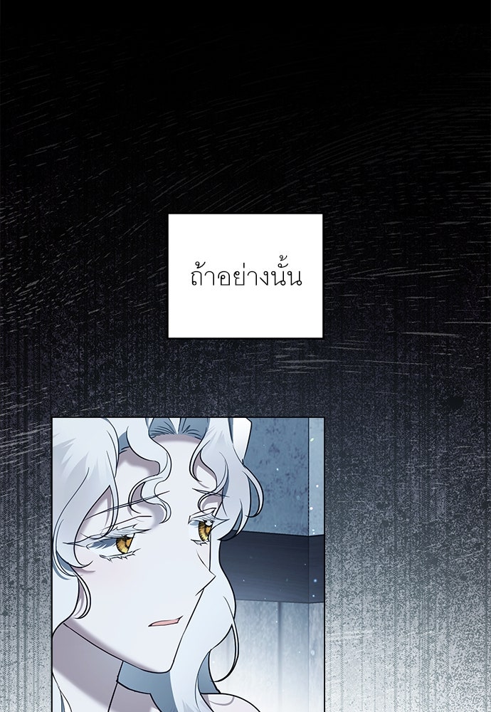 พันธสัญญาวิวาห์แค้น - หน้า 59
