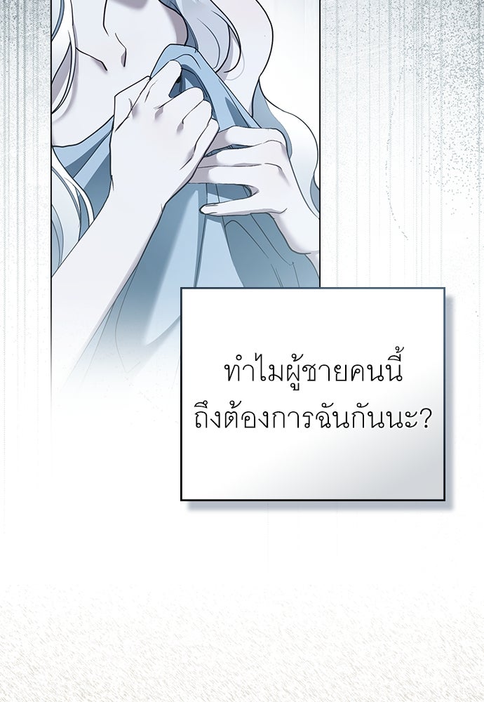 พันธสัญญาวิวาห์แค้น - หน้า 60