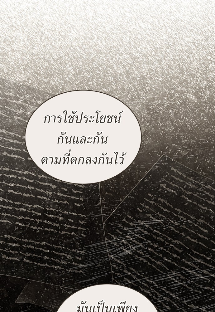 พันธสัญญาวิวาห์แค้น - หน้า 61
