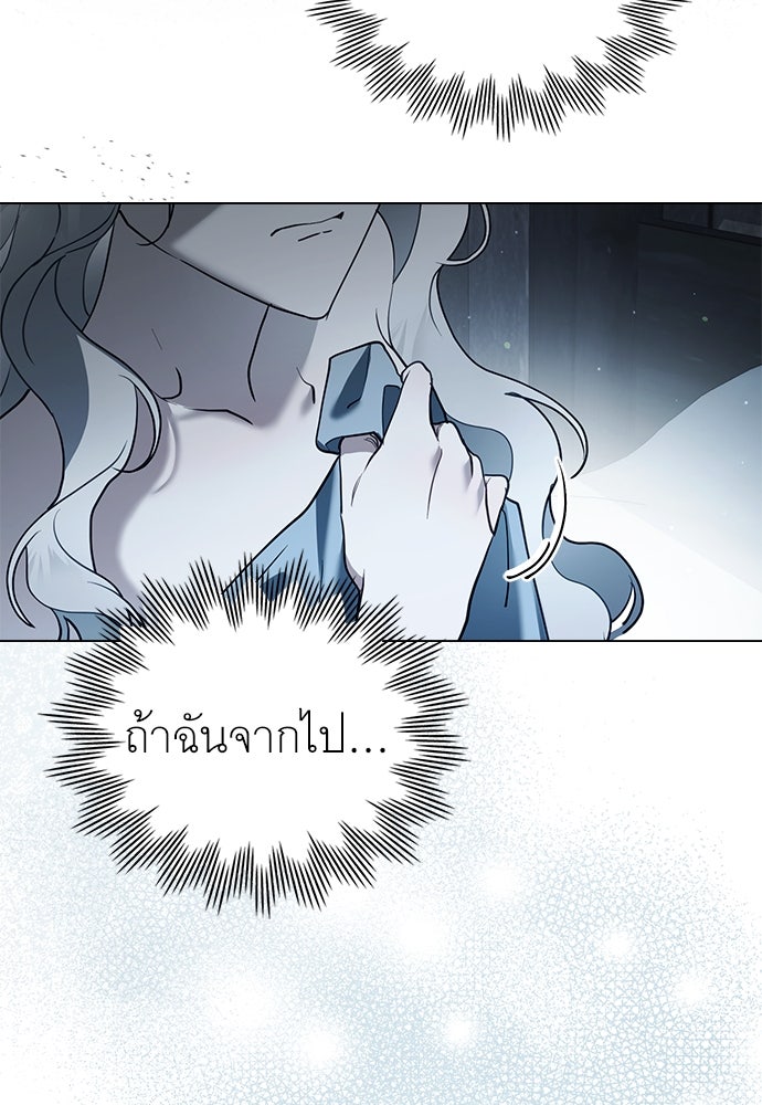 พันธสัญญาวิวาห์แค้น - หน้า 64