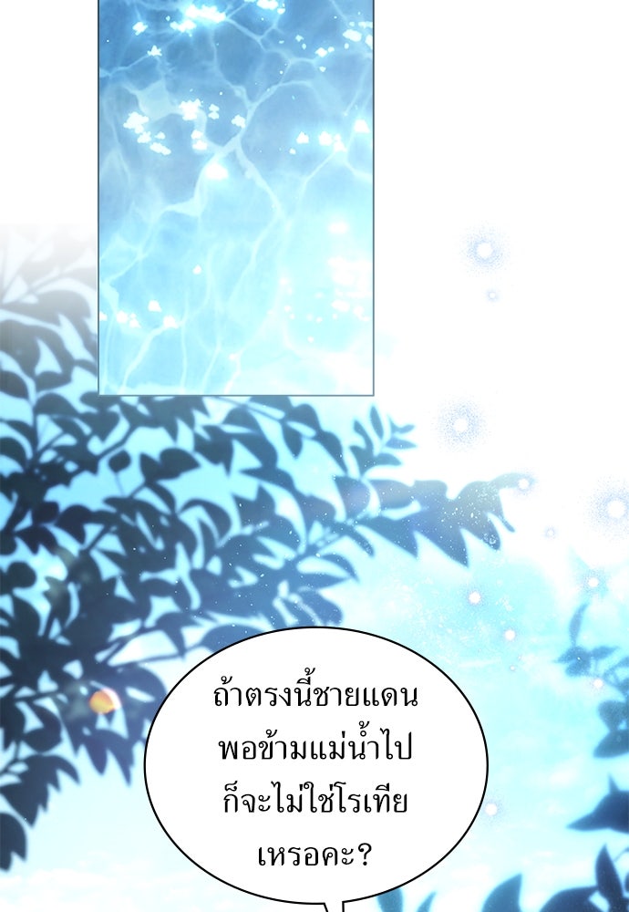 พันธสัญญาวิวาห์แค้น - หน้า 70