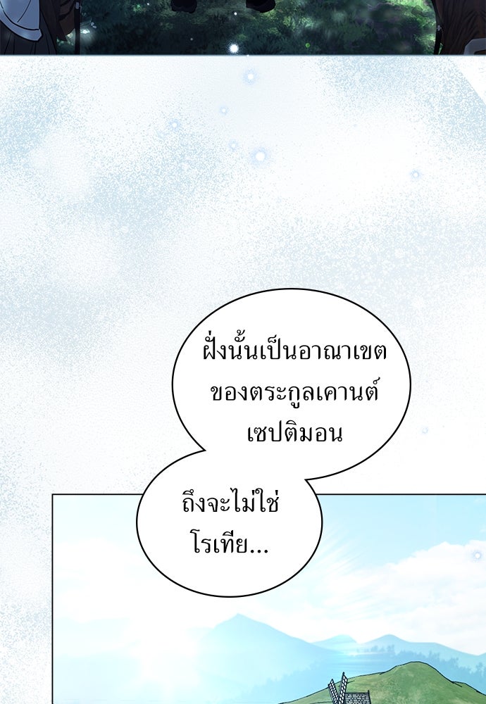 พันธสัญญาวิวาห์แค้น - หน้า 72
