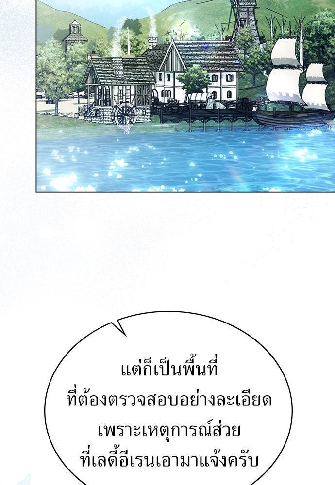 พันธสัญญาวิวาห์แค้น - หน้า 73