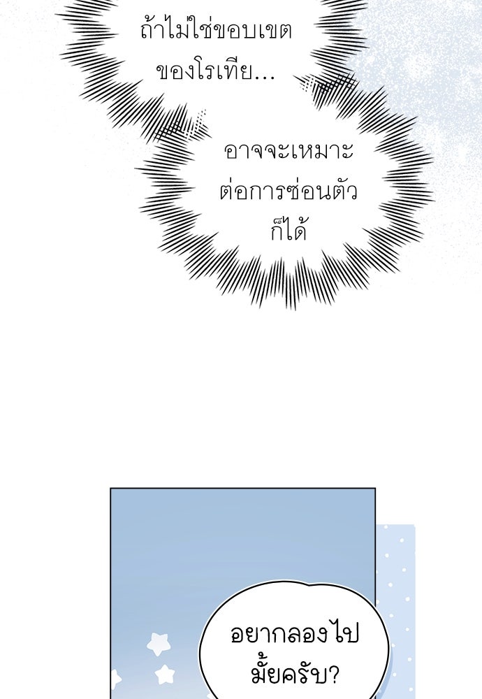 พันธสัญญาวิวาห์แค้น - หน้า 76
