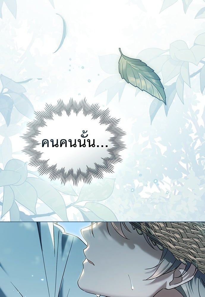 พันธสัญญาวิวาห์แค้น - หน้า 84