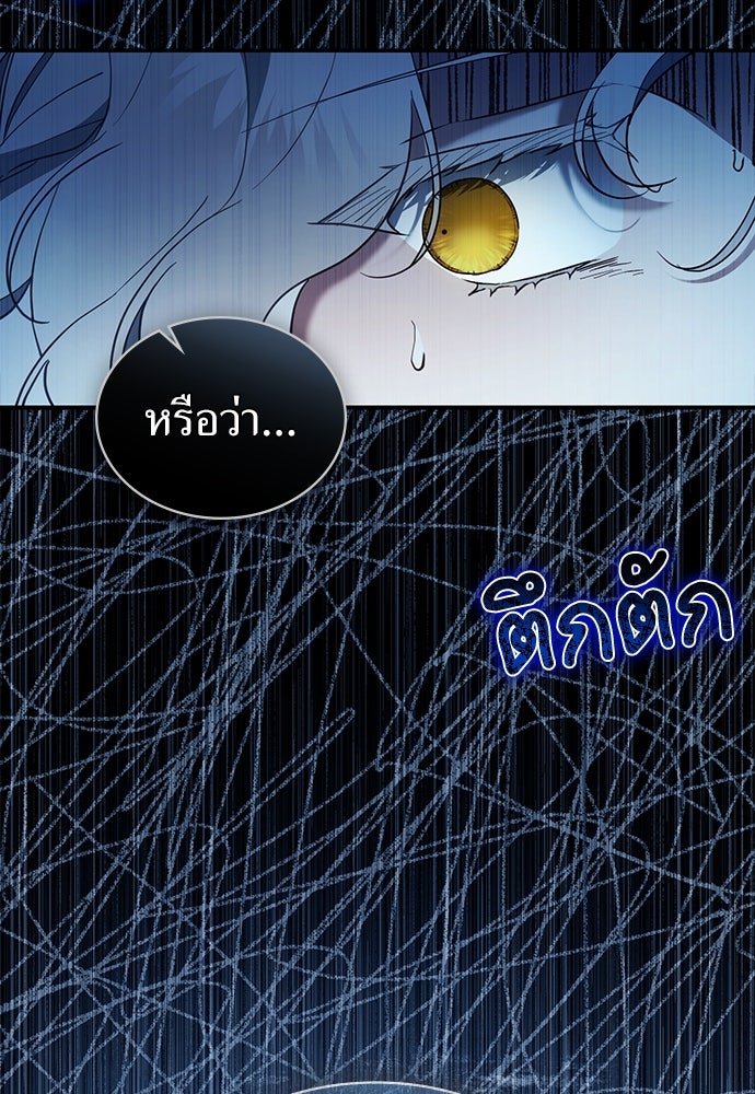 พันธสัญญาวิวาห์แค้น - หน้า 89