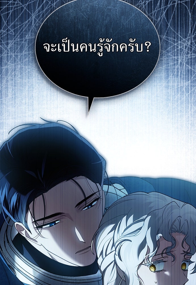 พันธสัญญาวิวาห์แค้น - หน้า 90