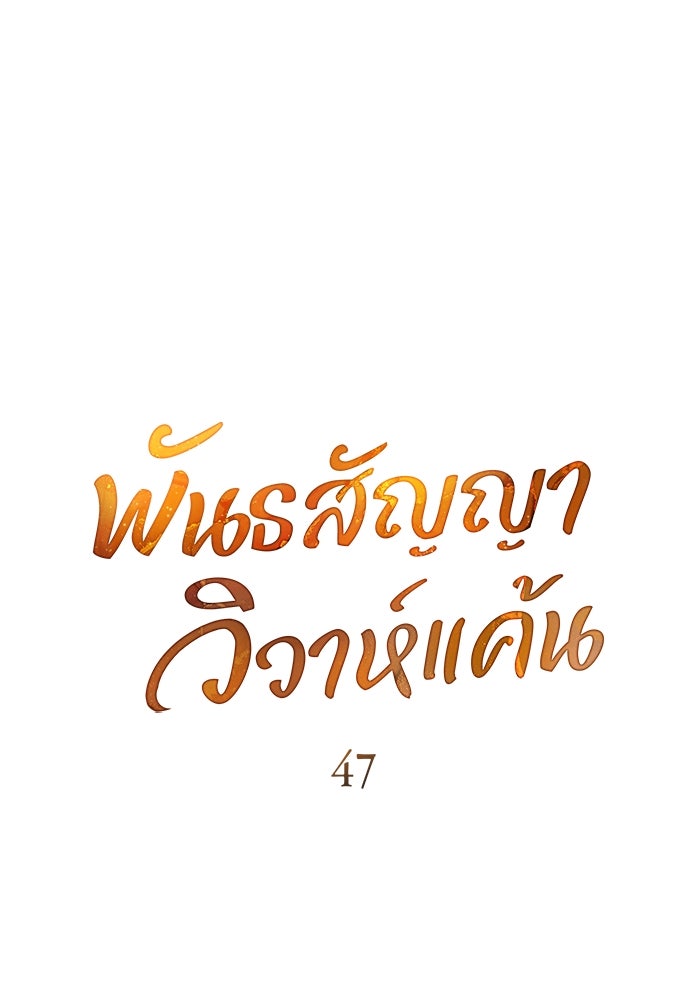 พันธสัญญาวิวาห์แค้น - หน้า 13