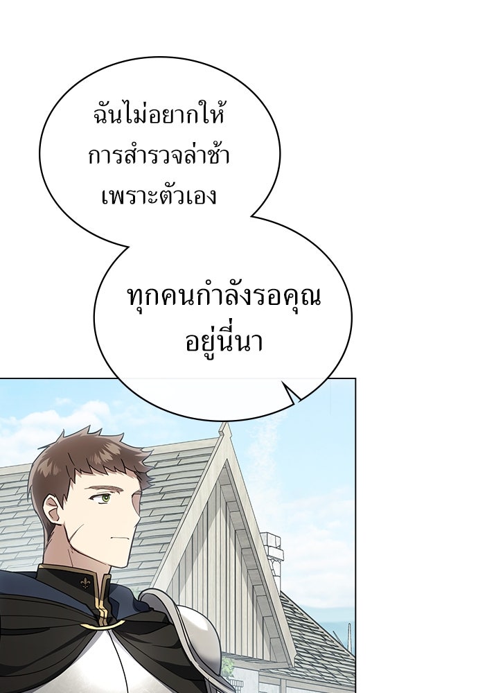 พันธสัญญาวิวาห์แค้น - หน้า 25