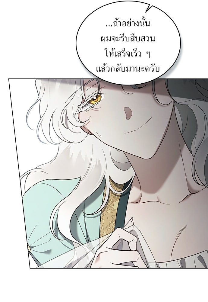 พันธสัญญาวิวาห์แค้น - หน้า 29