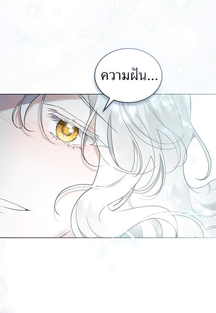 พันธสัญญาวิวาห์แค้น - หน้า 38