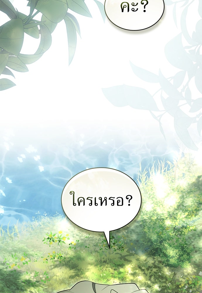 พันธสัญญาวิวาห์แค้น - หน้า 4