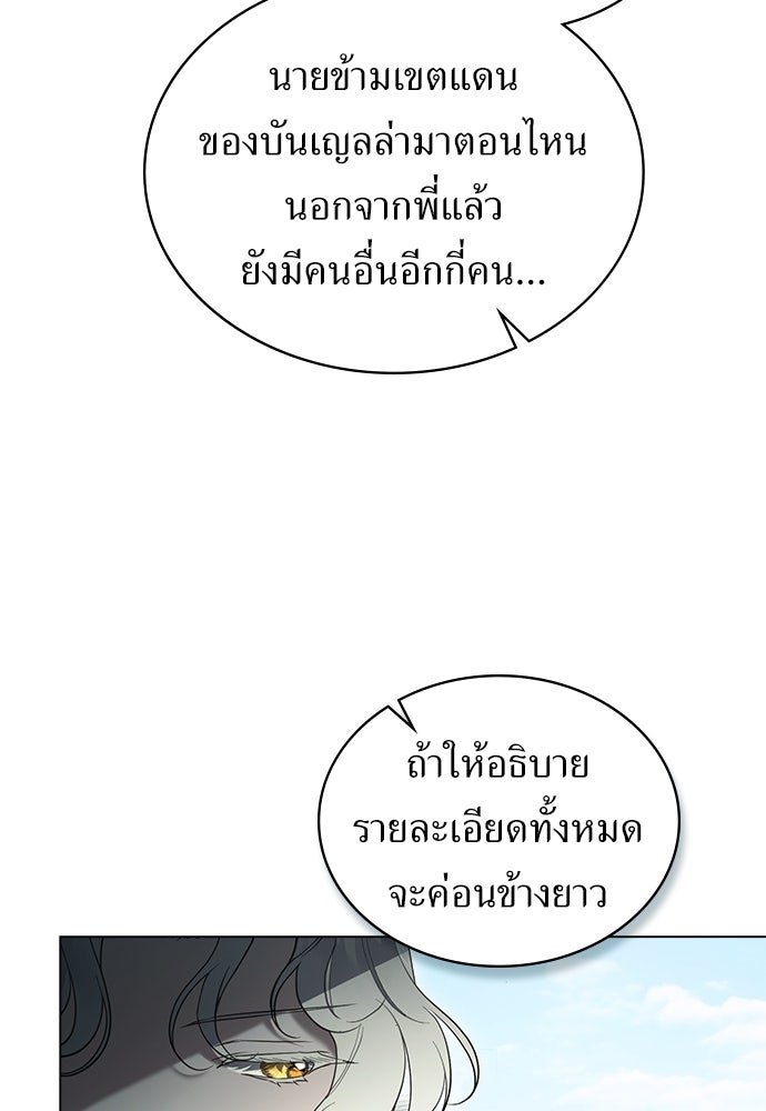 พันธสัญญาวิวาห์แค้น - หน้า 54