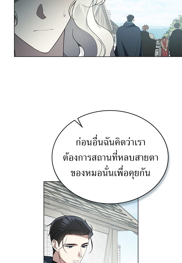 พันธสัญญาวิวาห์แค้น - หน้า 55