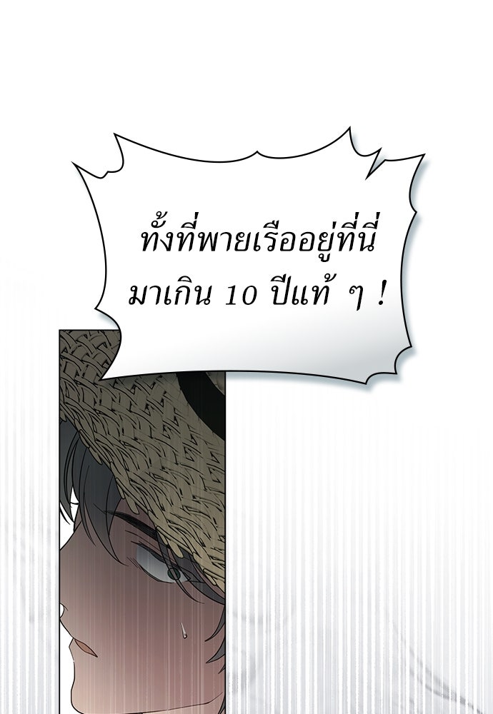พันธสัญญาวิวาห์แค้น - หน้า 61