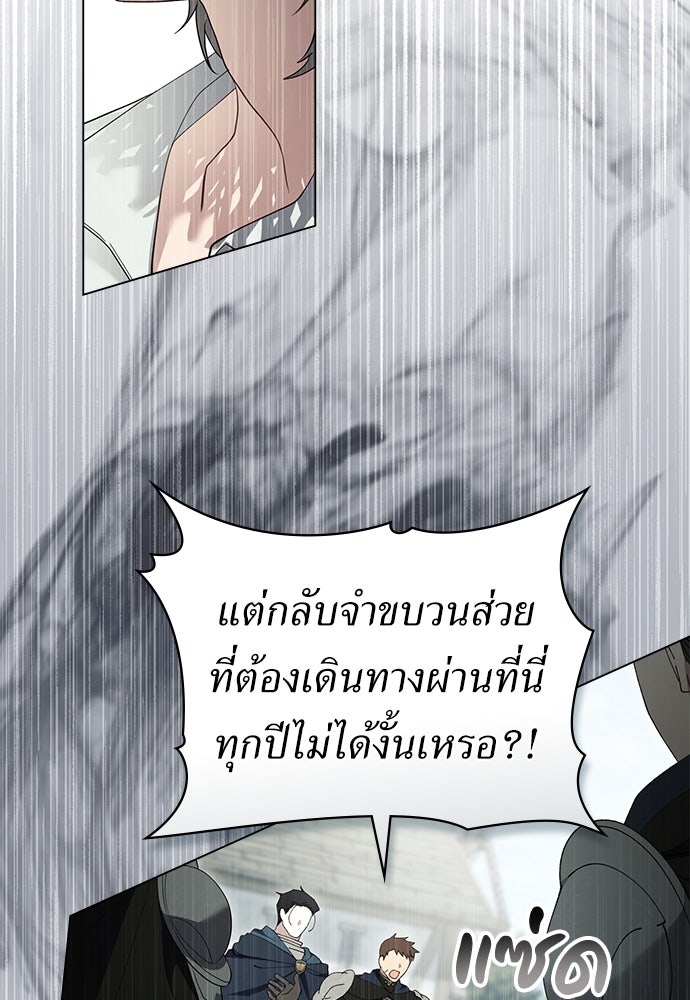 พันธสัญญาวิวาห์แค้น - หน้า 62