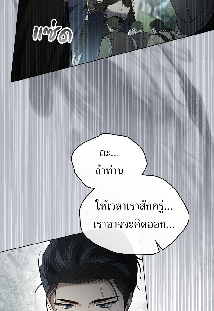 พันธสัญญาวิวาห์แค้น - หน้า 63