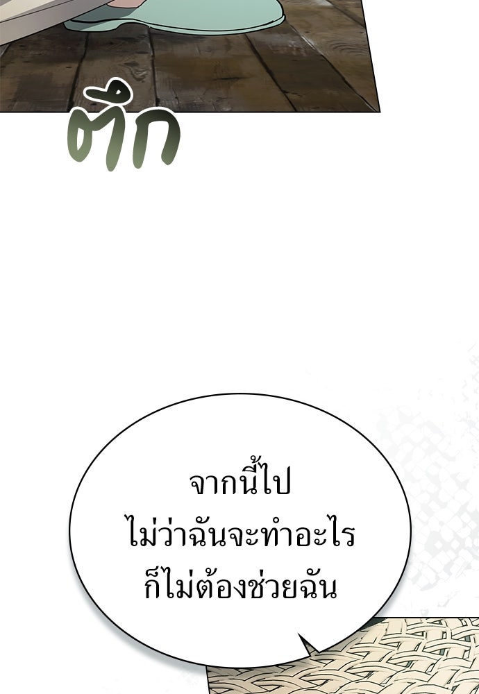 พันธสัญญาวิวาห์แค้น - หน้า 77