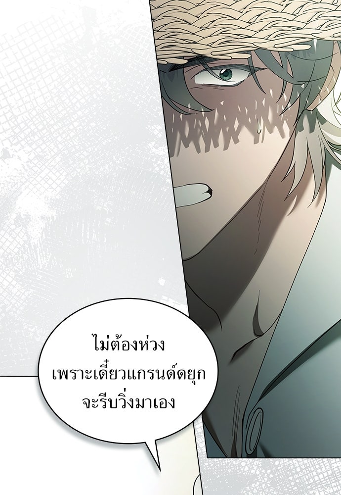 พันธสัญญาวิวาห์แค้น - หน้า 78