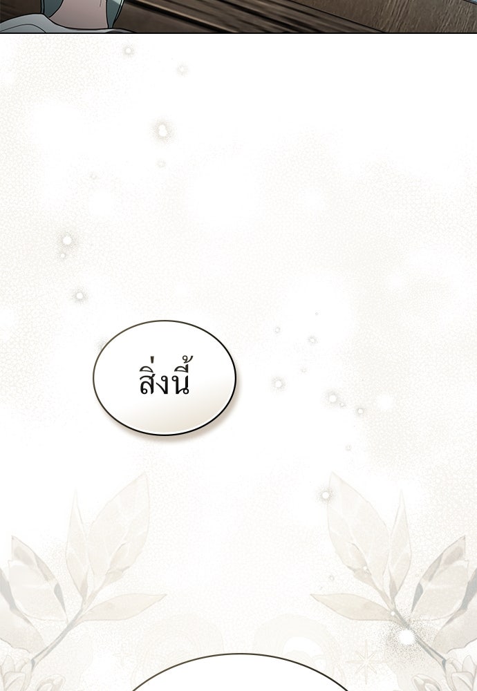 พันธสัญญาวิวาห์แค้น - หน้า 81