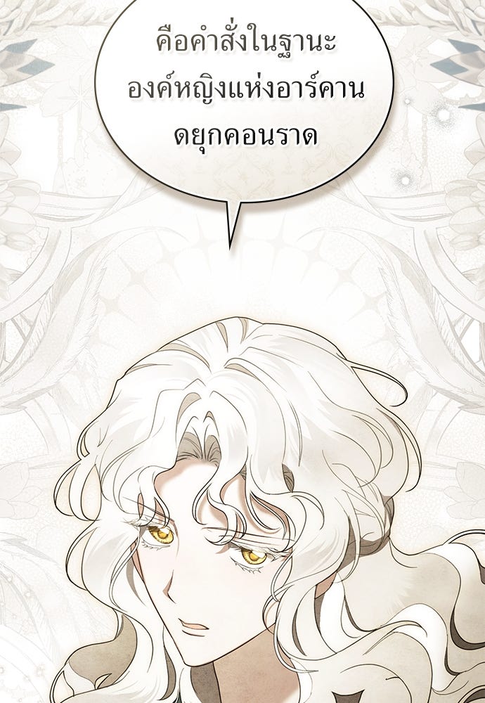 พันธสัญญาวิวาห์แค้น - หน้า 82