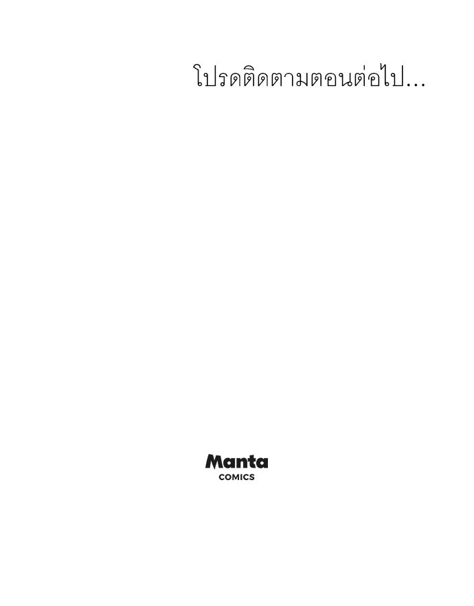 พันธสัญญาวิวาห์แค้น - หน้า 102