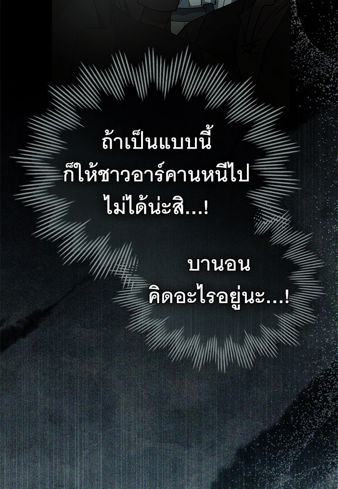 พันธสัญญาวิวาห์แค้น - หน้า 24