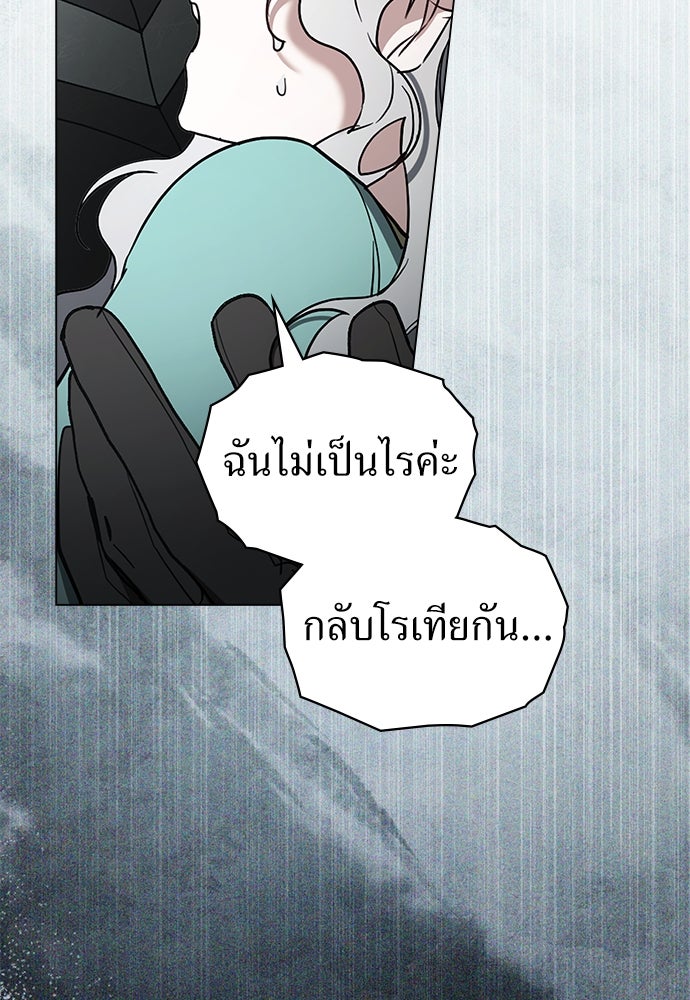 พันธสัญญาวิวาห์แค้น - หน้า 26