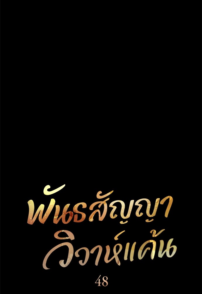 พันธสัญญาวิวาห์แค้น - หน้า 30