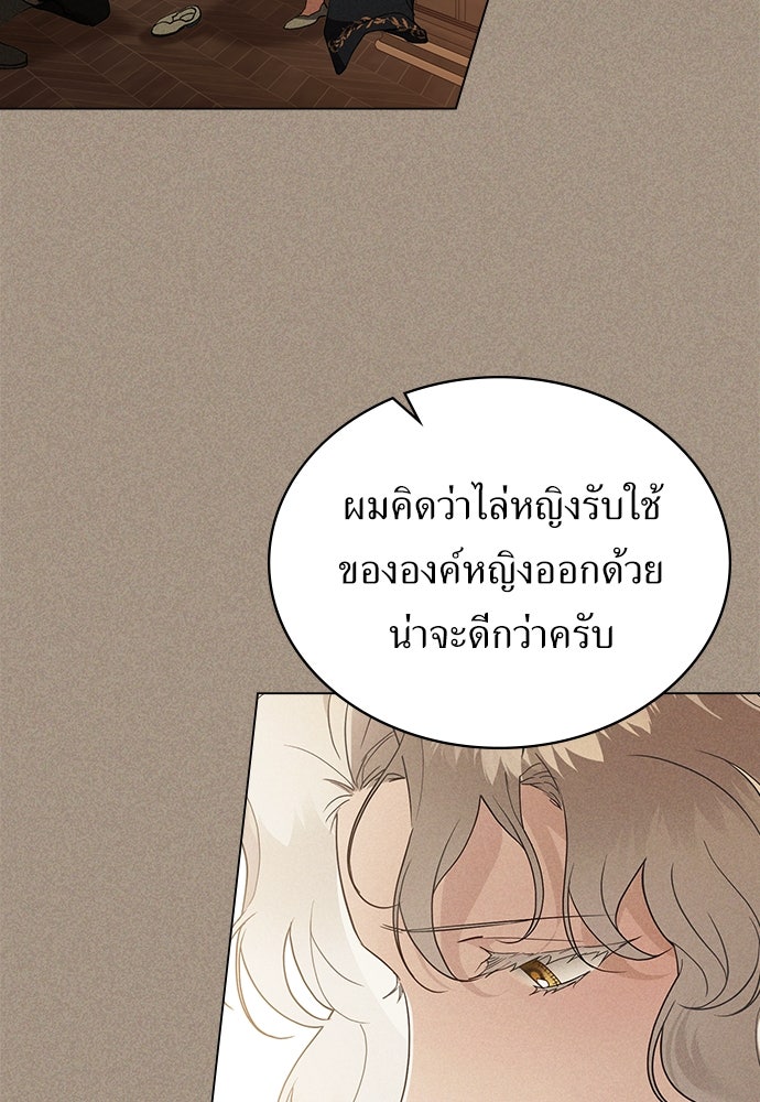พันธสัญญาวิวาห์แค้น - หน้า 43