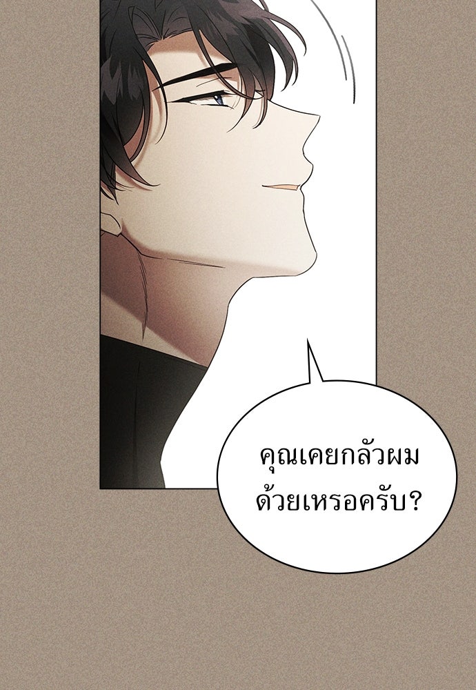 พันธสัญญาวิวาห์แค้น - หน้า 50