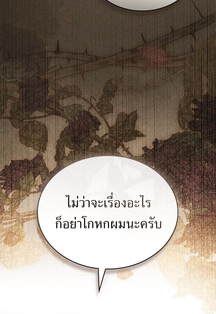 พันธสัญญาวิวาห์แค้น - หน้า 58
