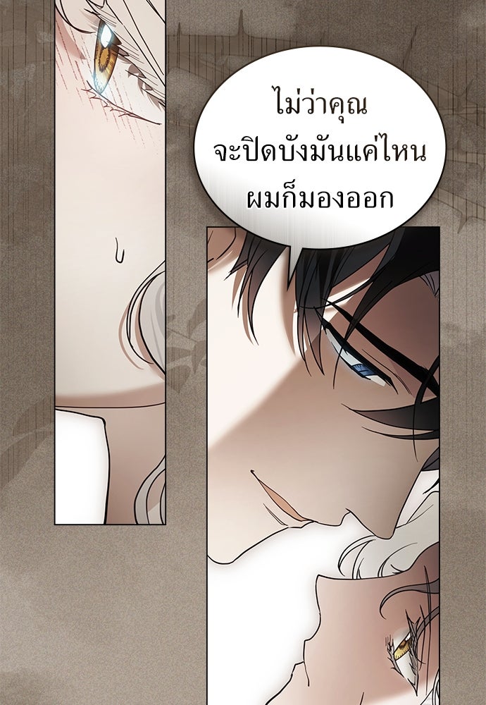 พันธสัญญาวิวาห์แค้น - หน้า 61