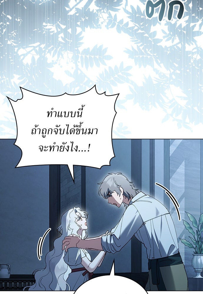 พันธสัญญาวิวาห์แค้น - หน้า 70