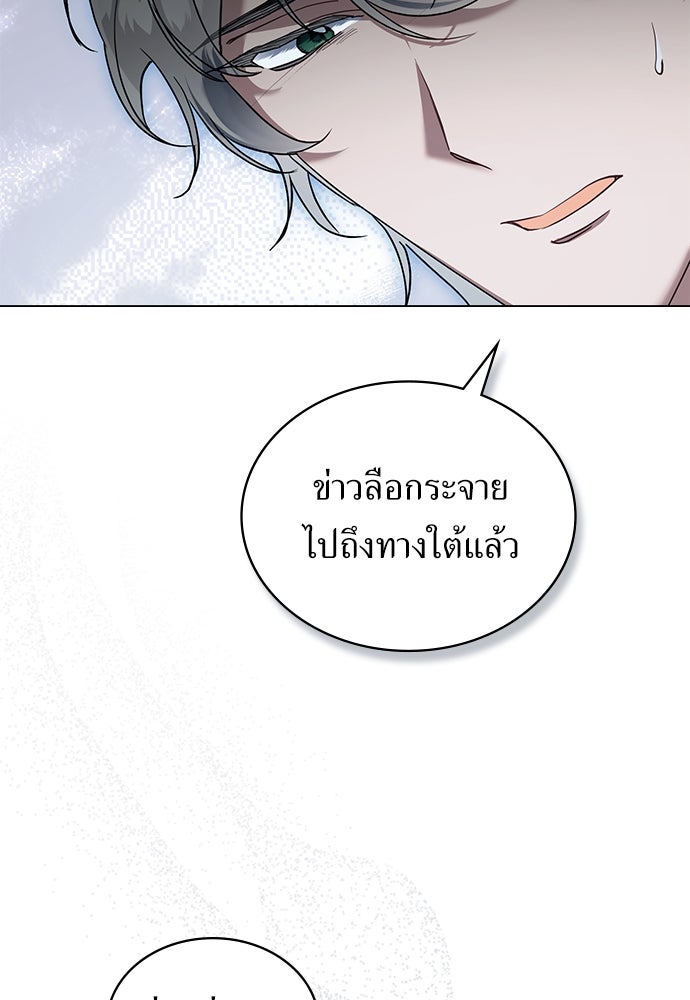 พันธสัญญาวิวาห์แค้น - หน้า 74