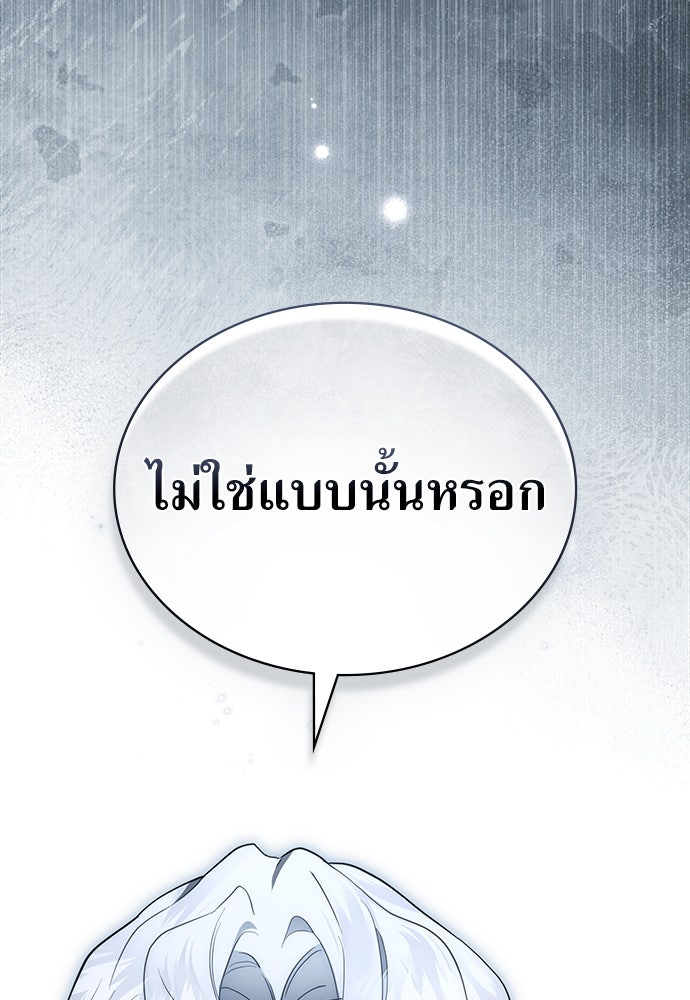พันธสัญญาวิวาห์แค้น - หน้า 80