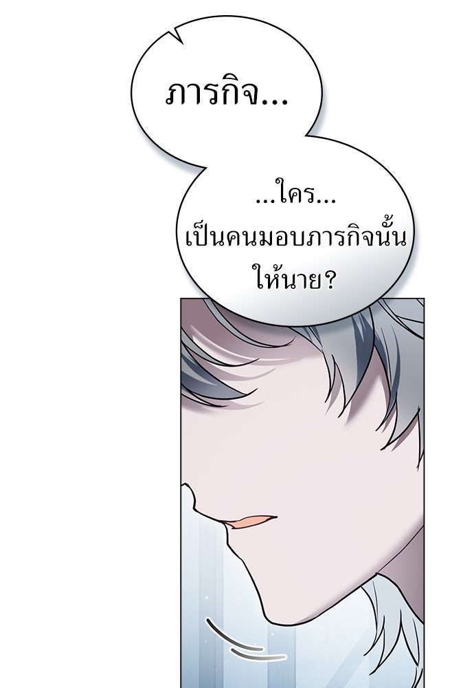 พันธสัญญาวิวาห์แค้น - หน้า 87