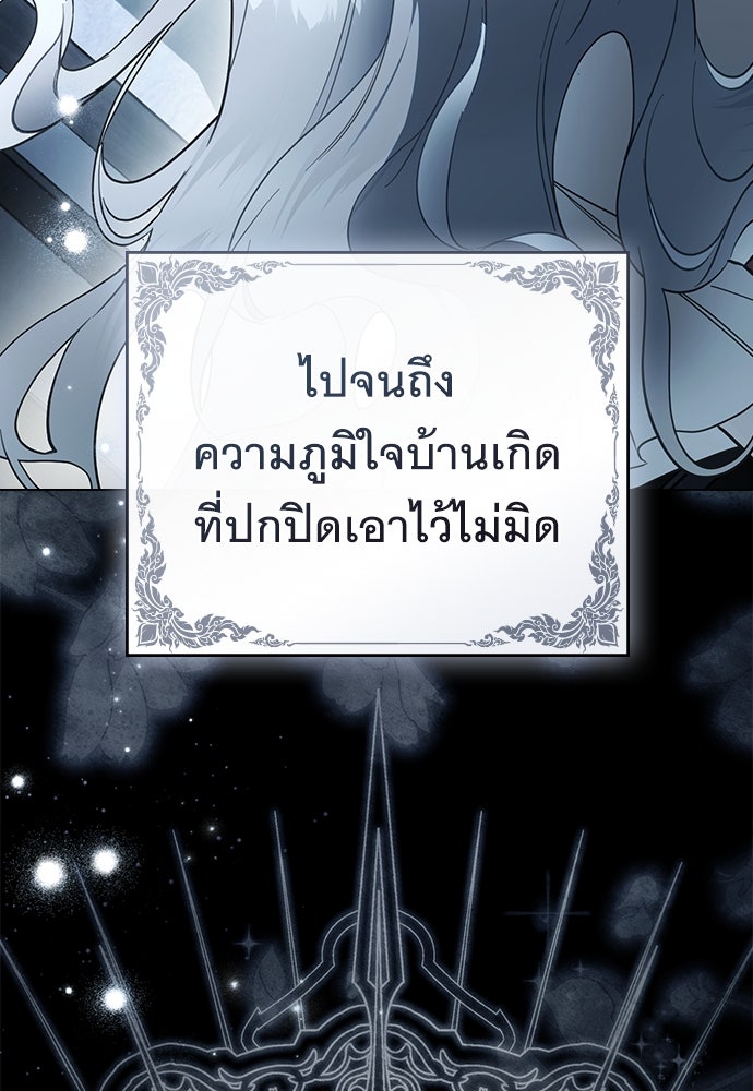 พันธสัญญาวิวาห์แค้น - หน้า 93