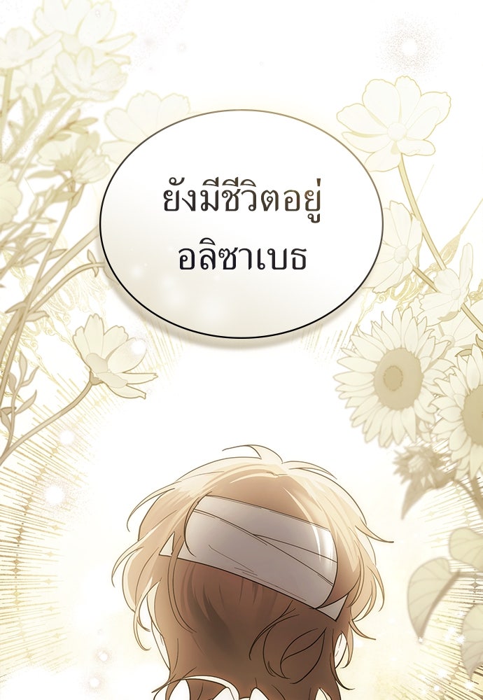 พันธสัญญาวิวาห์แค้น - หน้า 99