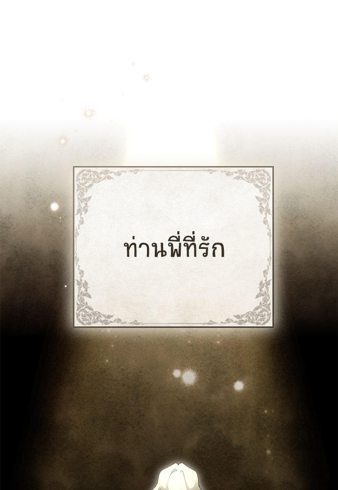 พันธสัญญาวิวาห์แค้น - หน้า 10